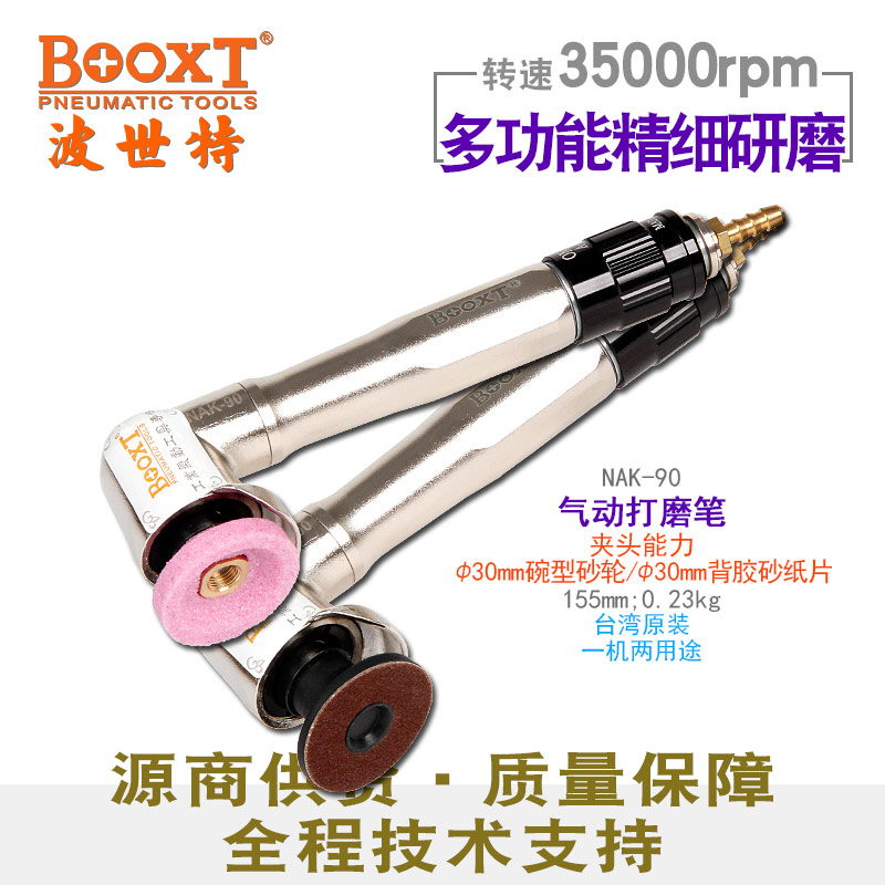 弯头风磨笔NAK-90