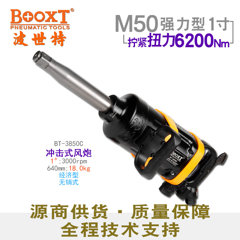 大轮胎风炮BT-3850C