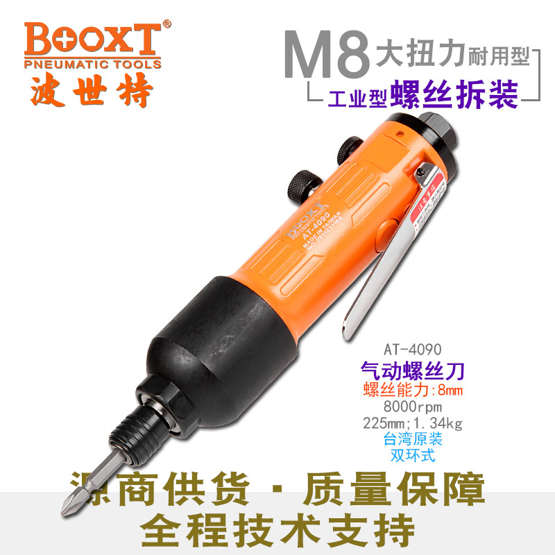 气动螺丝刀AT-4090