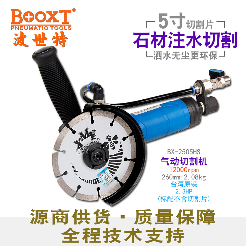 5寸气动切割机BX-2505HS