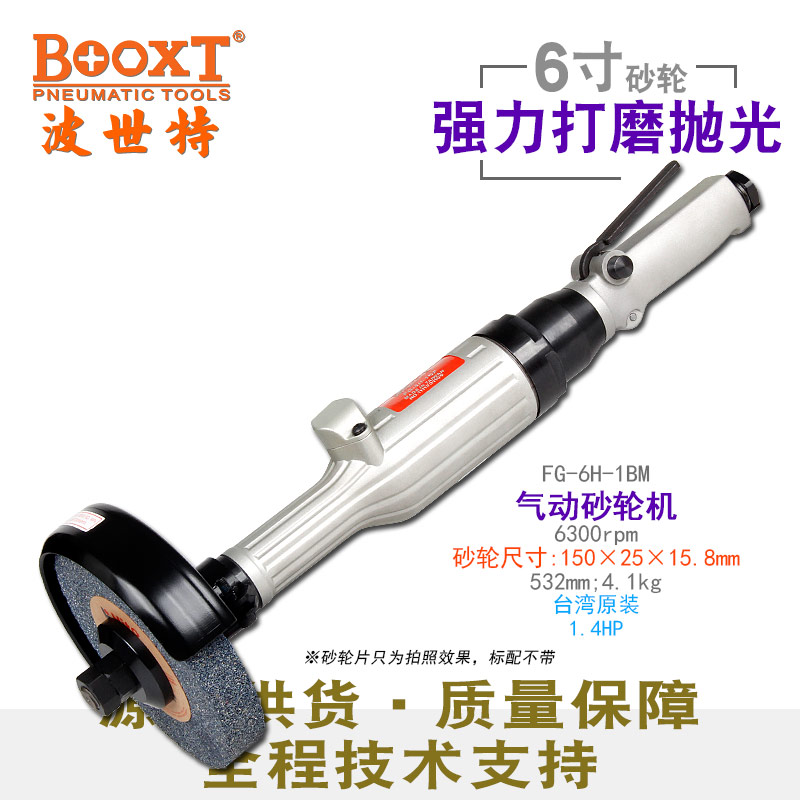 大型气动砂轮机FG-6H-1BM
