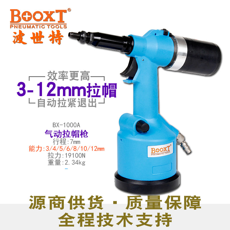 全自动铆螺母枪BX-1000A