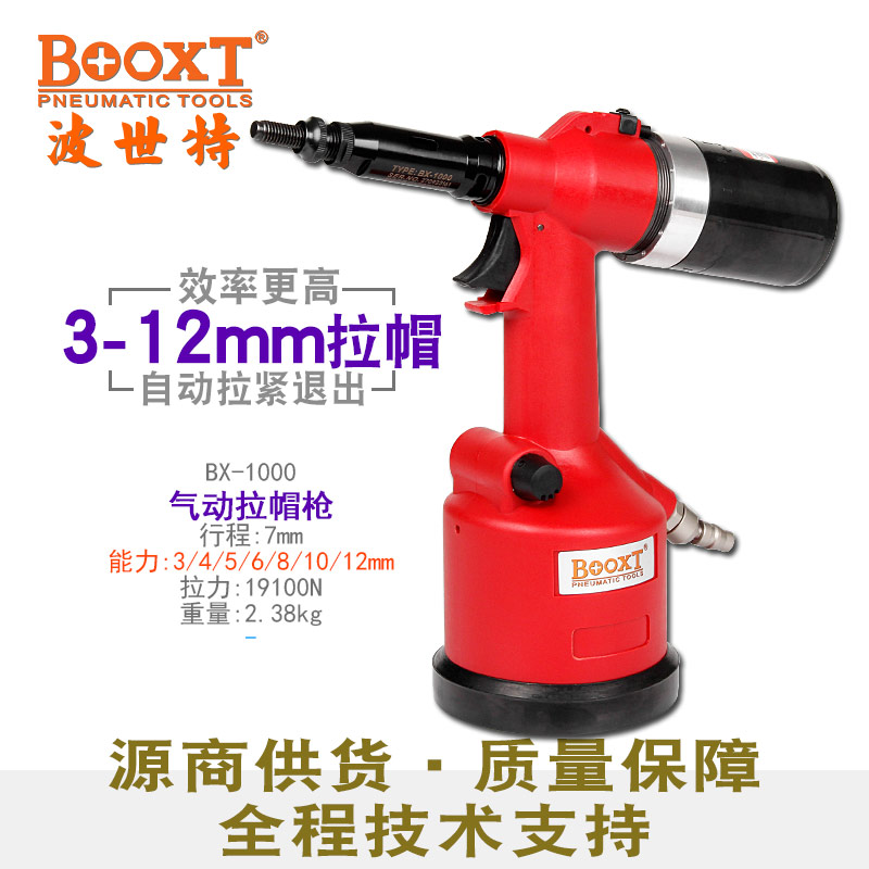 气动全自动拉帽枪BX-1000