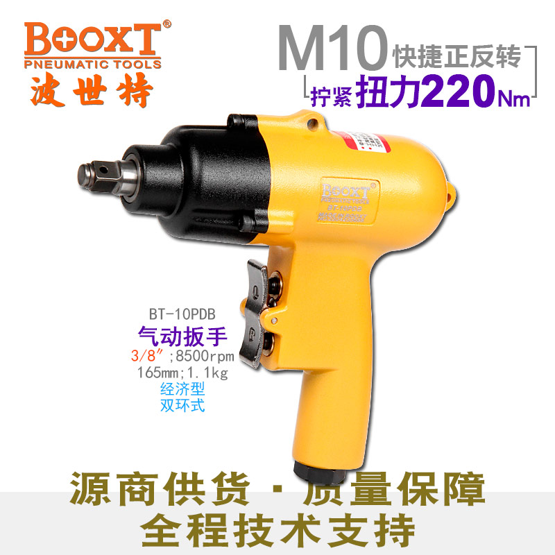 气动扳手BT-10PDB