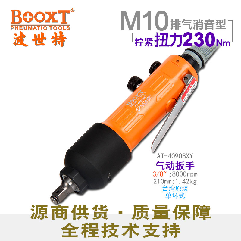 直柄气动扳手AT-4090BXY