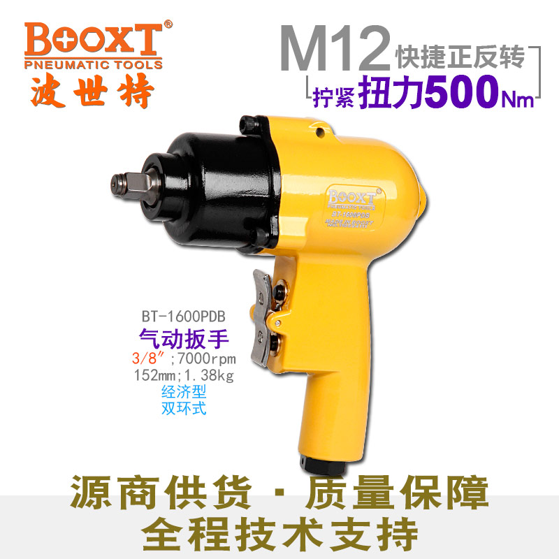 迷你小风炮BT-1600PDB