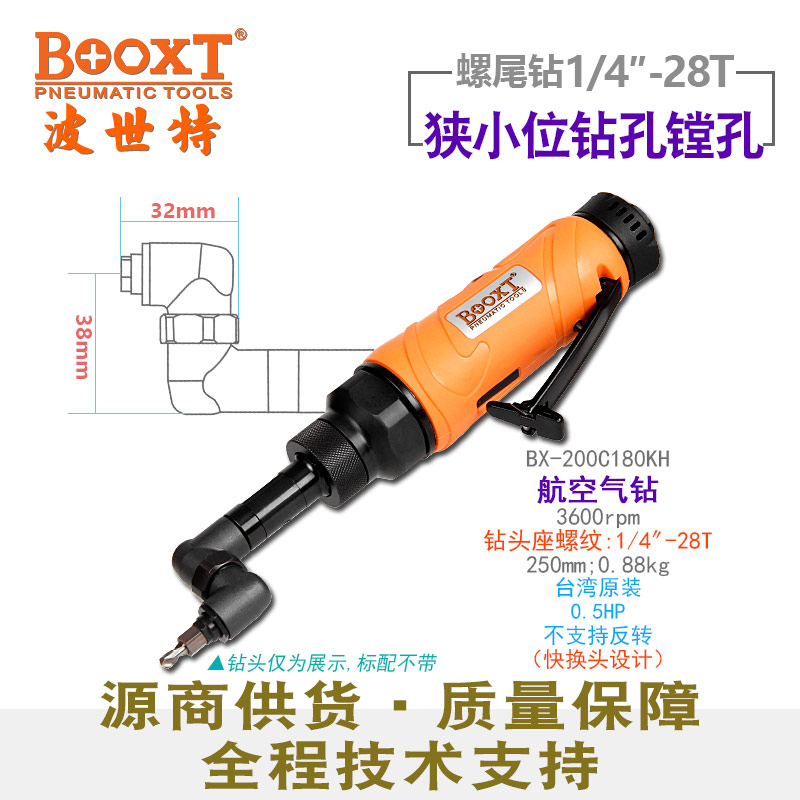 带螺牙偏角气钻BX-200C180KH