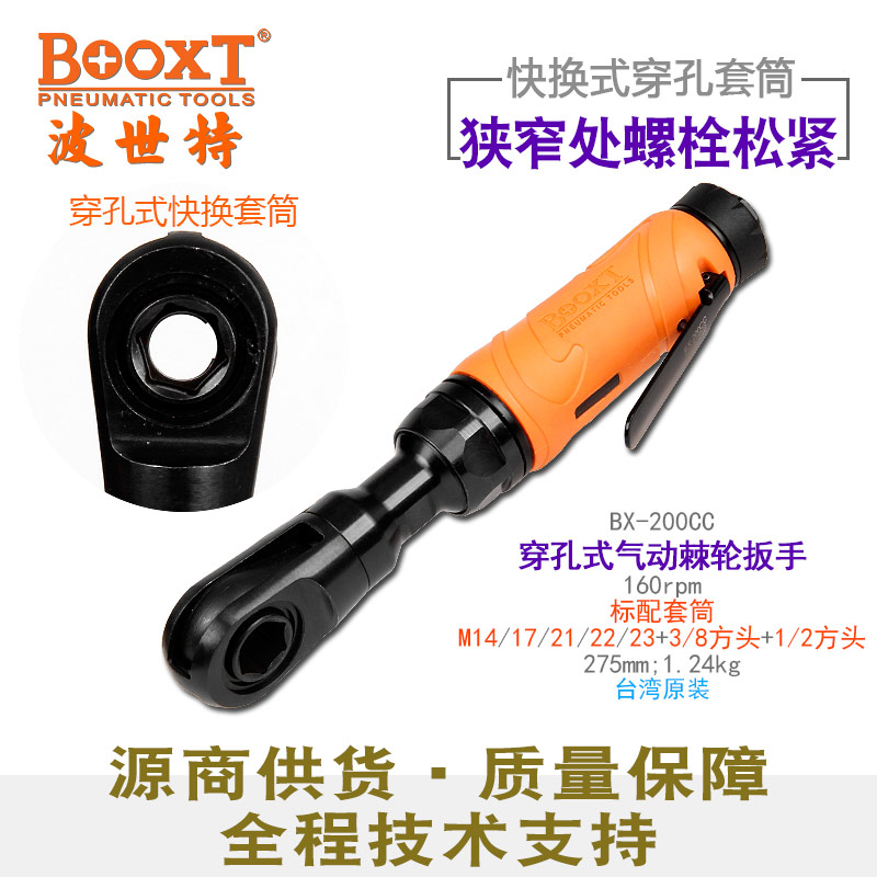 穿孔式气动扳手BX-200CC