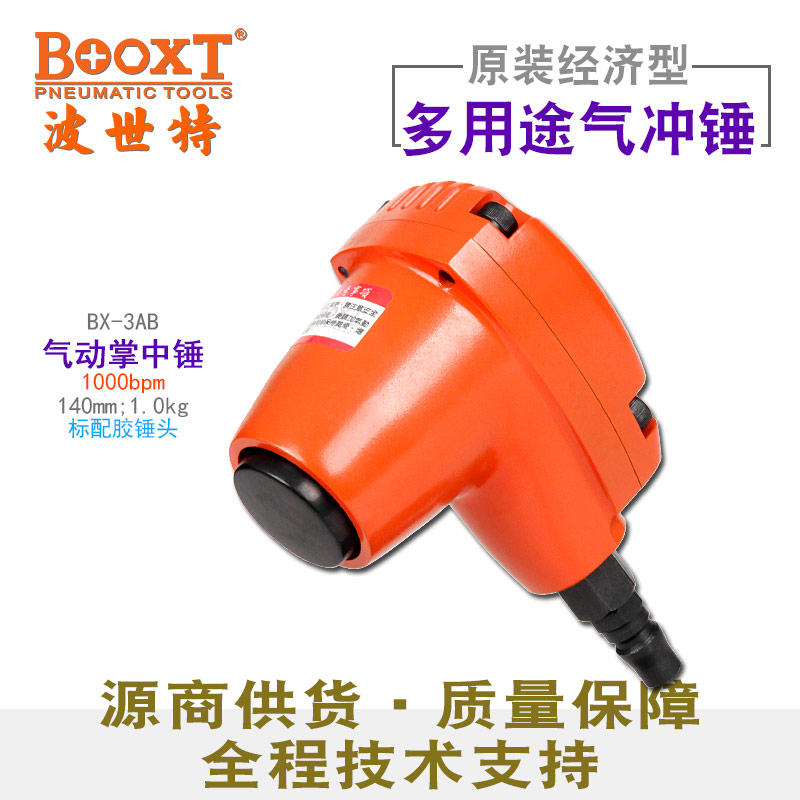 气动安装锤BX-3AB