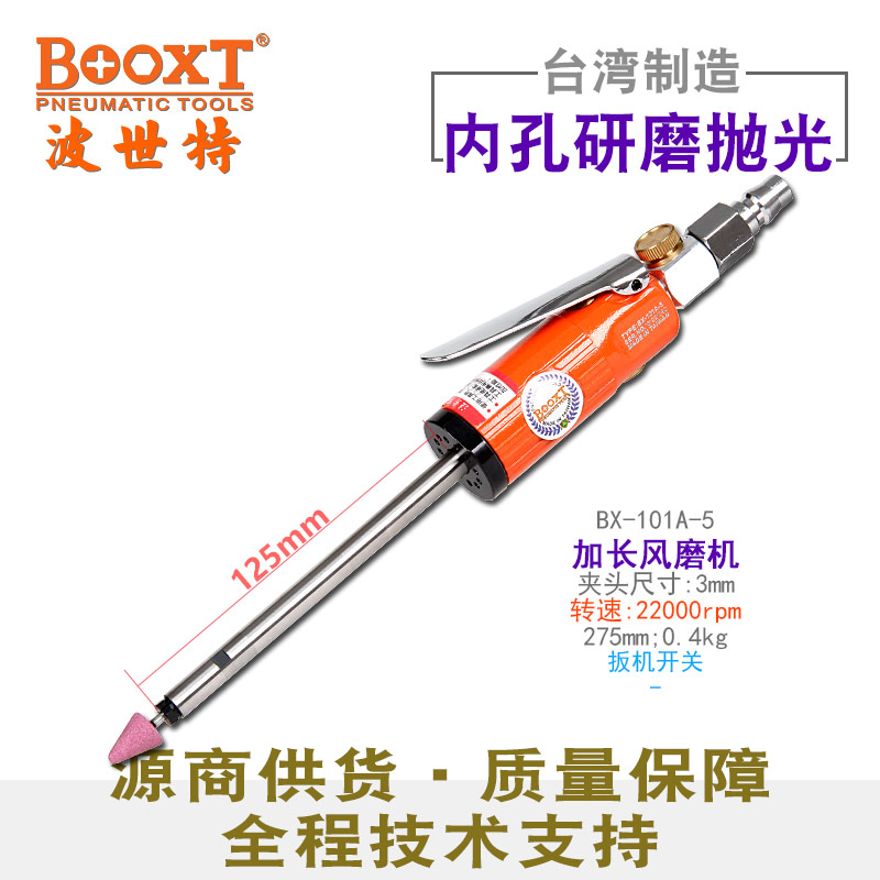 气动加长直磨机BX-101A-5