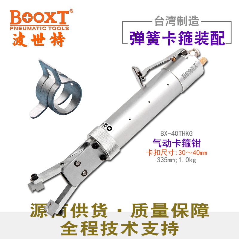 气动卡箍钳BX-40THKG