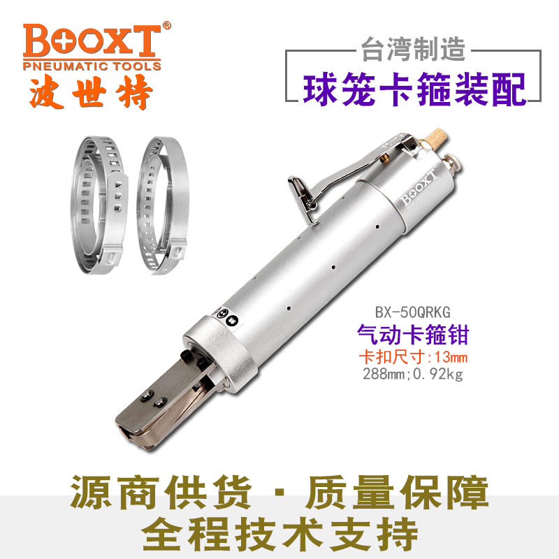 气动卡箍钳BX-50QRKG