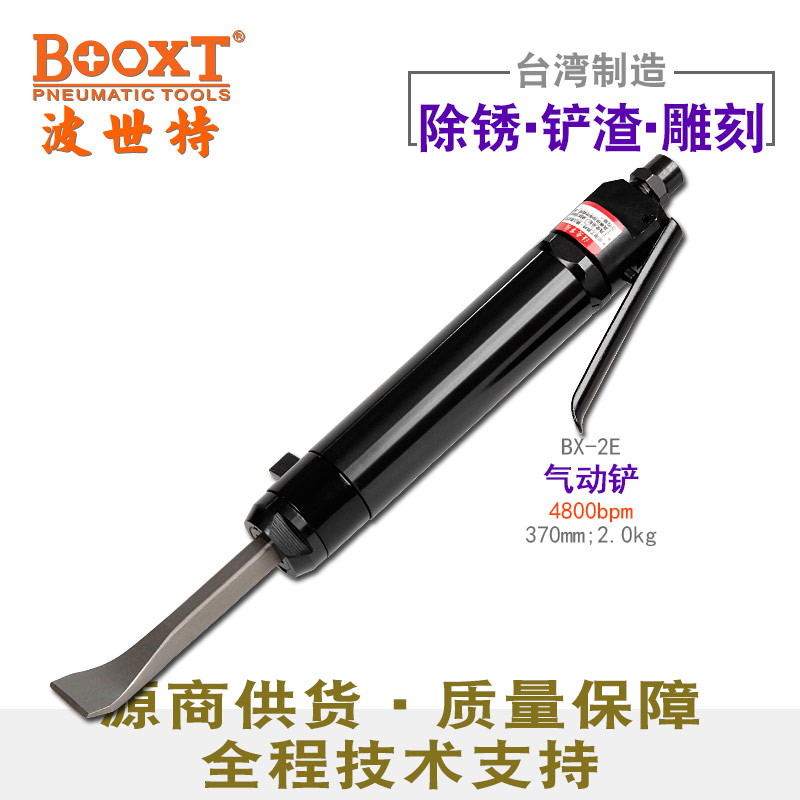 除焊渣气动铲BX-2E