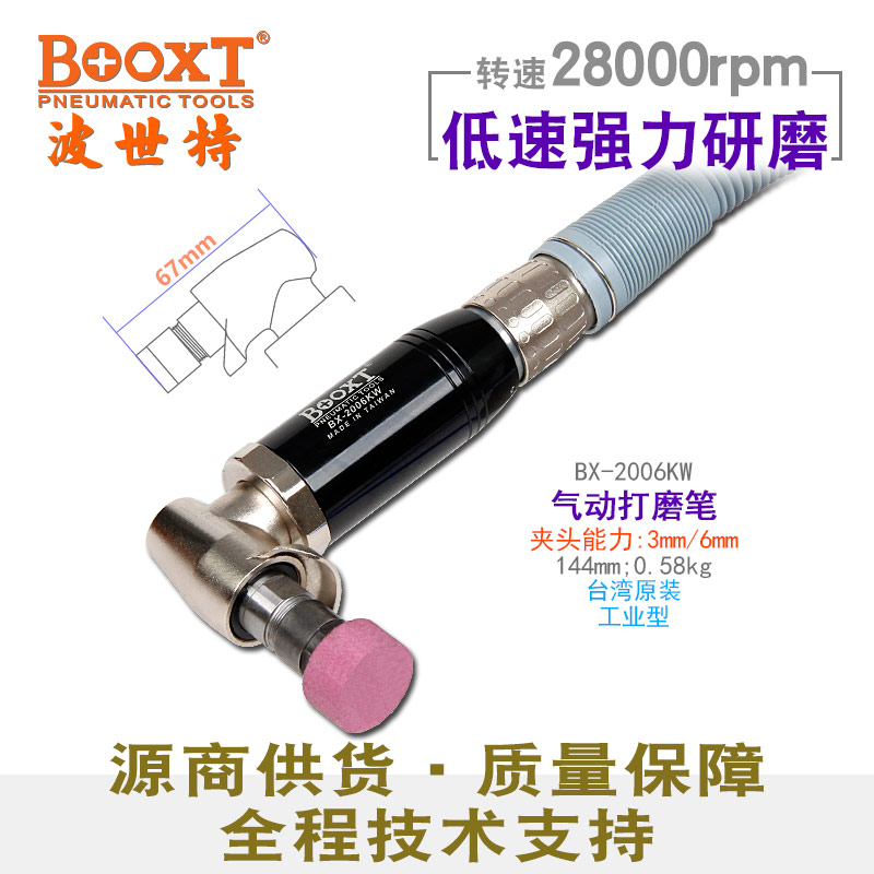 弯头风磨笔BX-2006KW