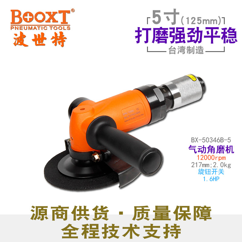 大马力气动角磨机BX-50346B-5