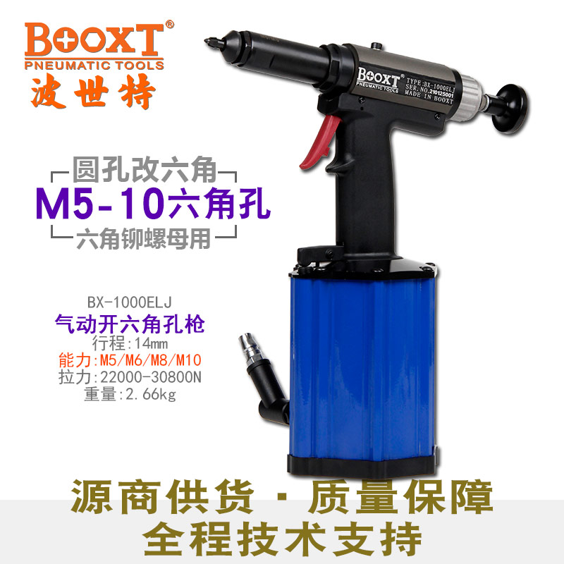 气动开六角孔枪BX-1000ELJ
