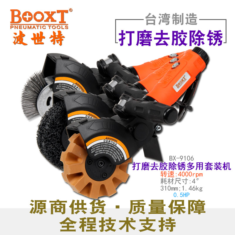 除锈去胶去漆套装机BX-9106