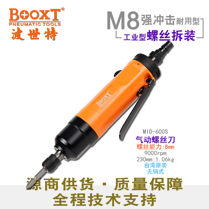 无销式强力风批MID-600S