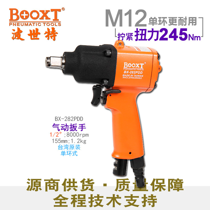气动板手BX-282PDD