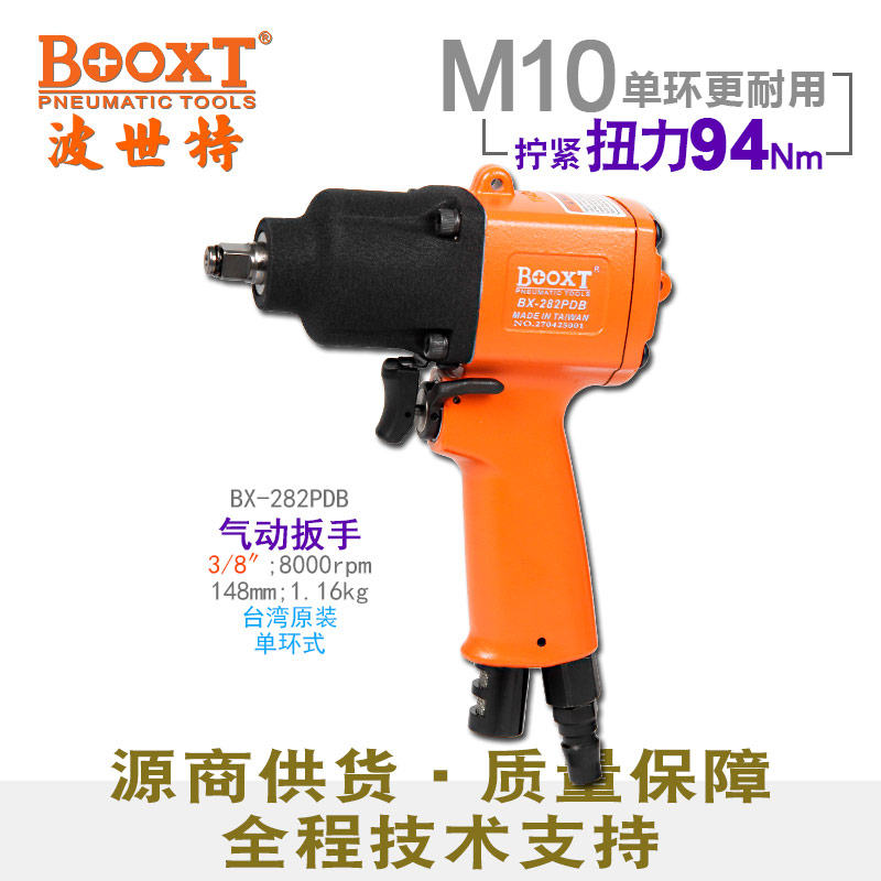 迷你气动扳手BX-282PDB