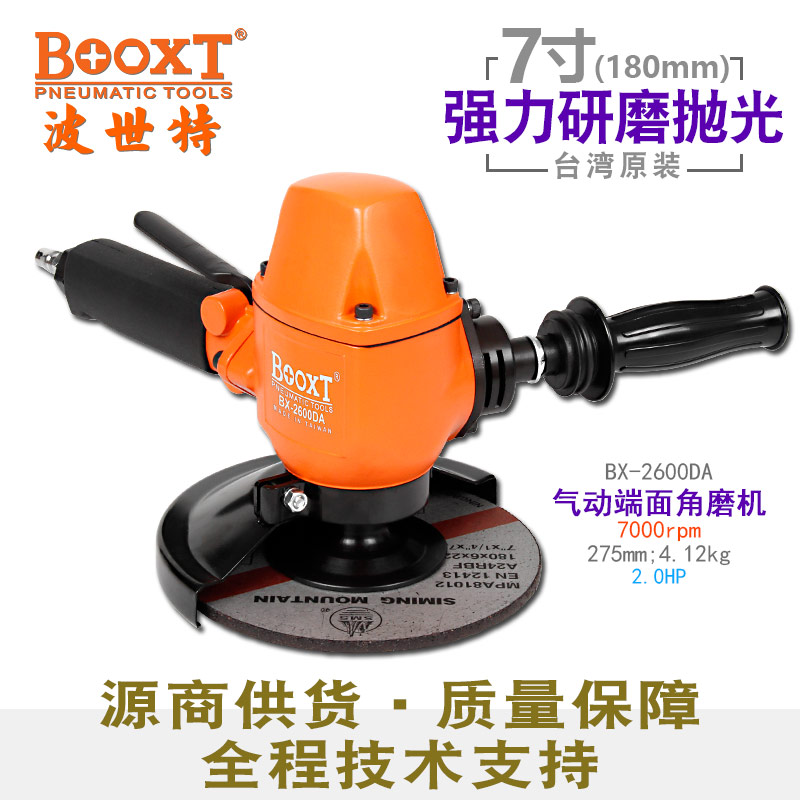 端面气动砂轮机BX-2600DA