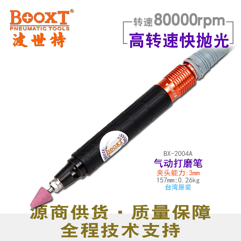 超高速风磨笔BX-2004A