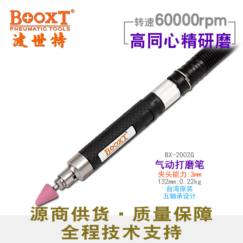 五轴承风磨笔BX-2002G