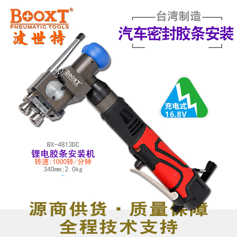 汽车密封胶条安装机BX-4813DC