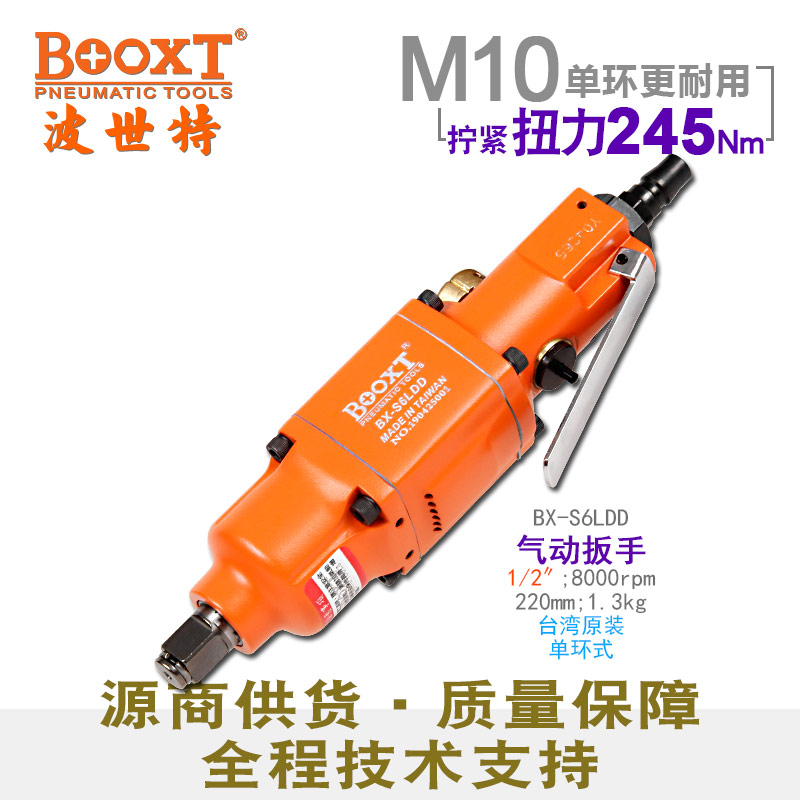 迷你气动扳手BX-S6LDD