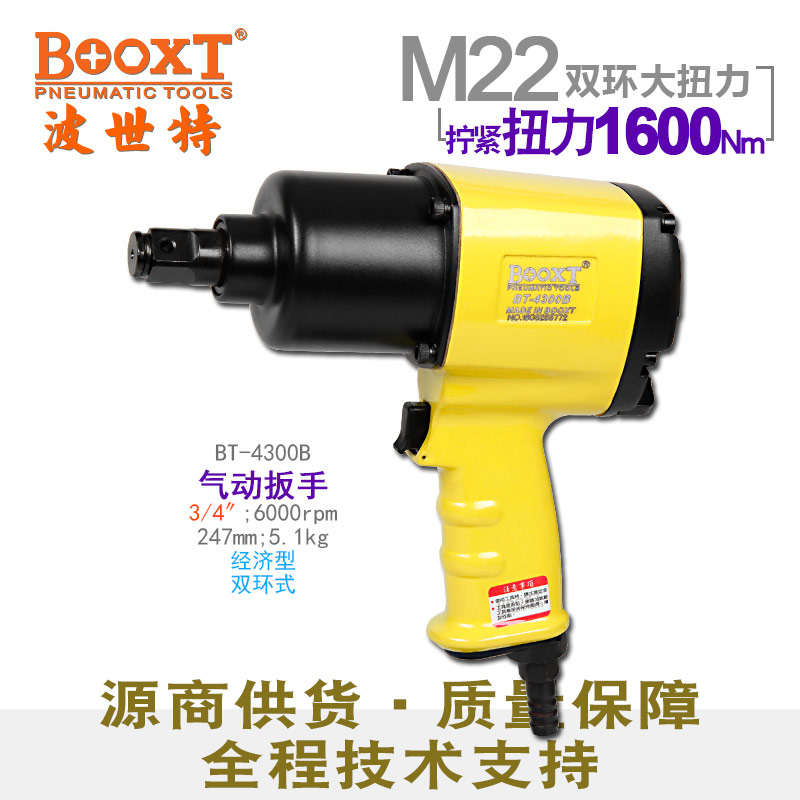 气动风炮BT-4300B