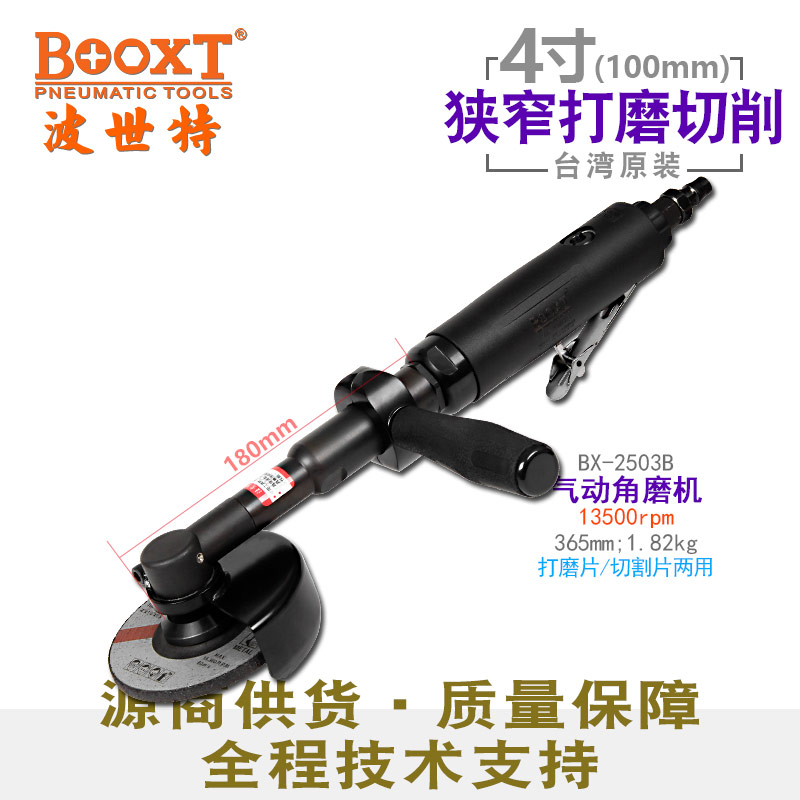 轻型气动角磨机BX-2503B