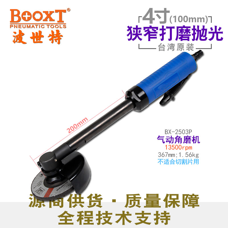 加长气动角磨机BX-2503P