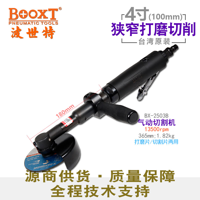 手提气动切割机BX-2503B