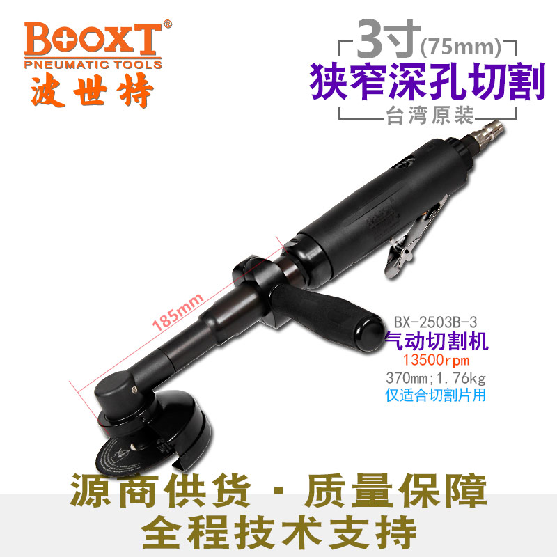 加长气动角磨机BX-2503B-3
