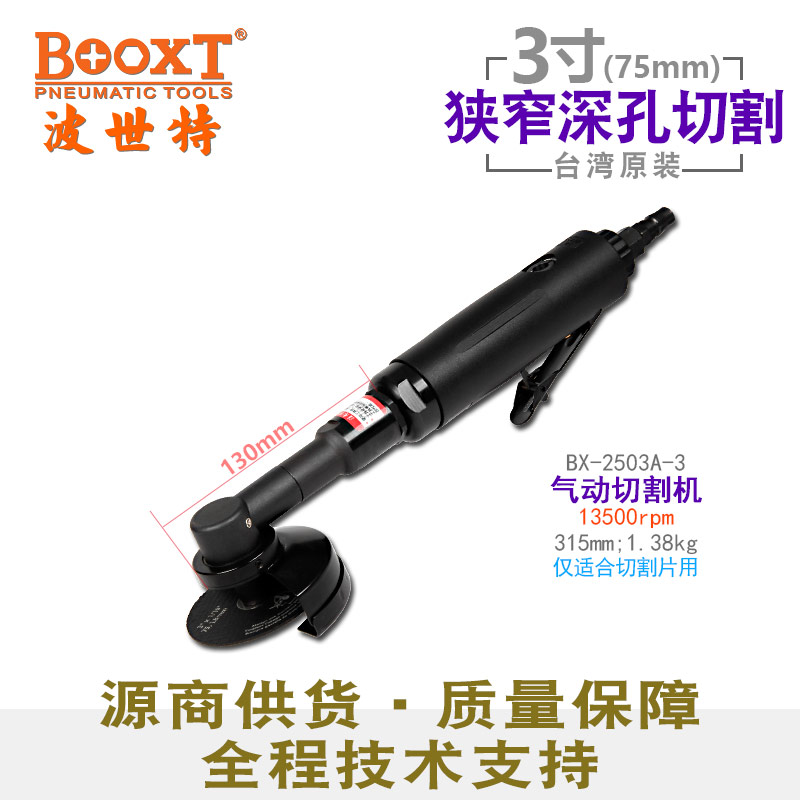 加长气动切割机BX-2503A-3