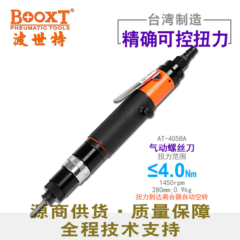 可调定扭力风批AT-4058A