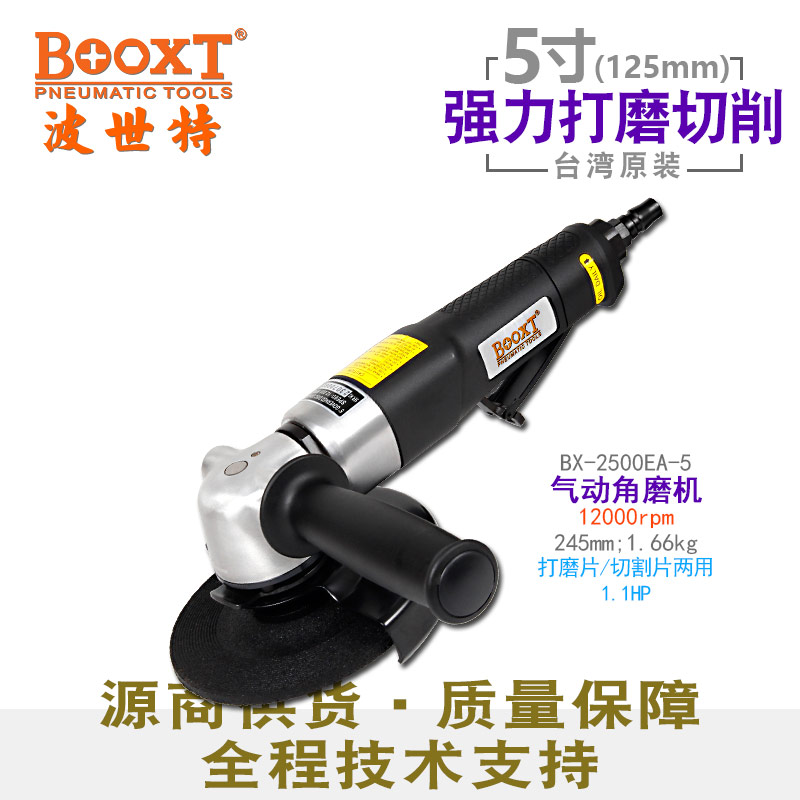 欧式风动角磨机BX-2500EA-5