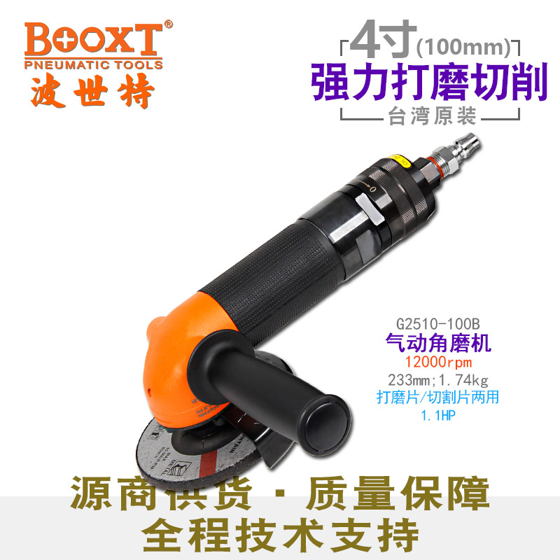 欧洲款风动角磨机G2510-100B