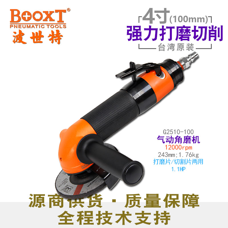 欧洲款气动角磨机G2510-100