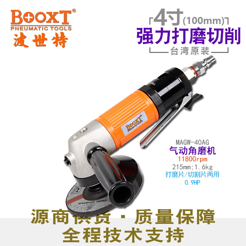 4寸风动角磨机MAGW-40AG