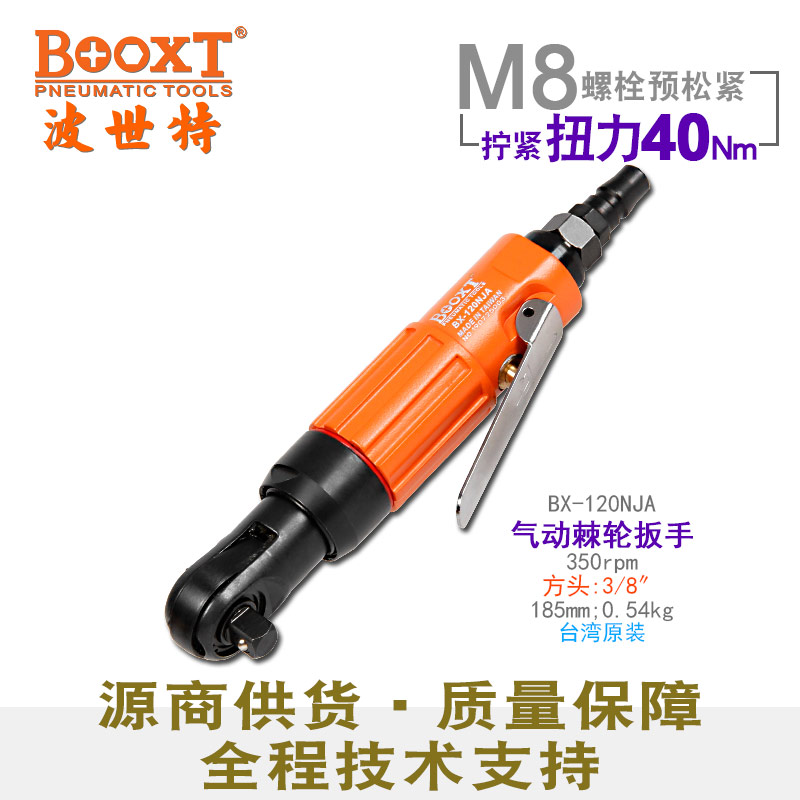 小飞气动棘轮扳手BX-120NJA