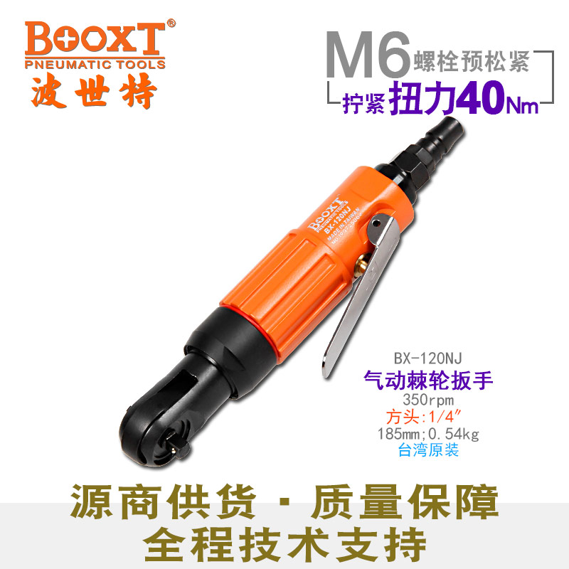 迷你气动棘轮扳手BX-120NJ