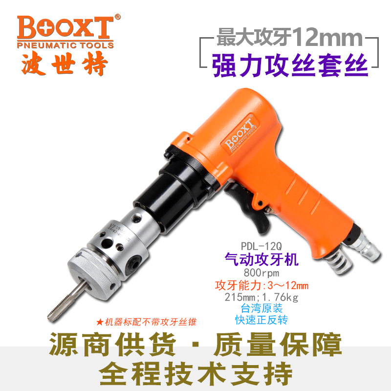 手持气动攻牙机PDL-12Q