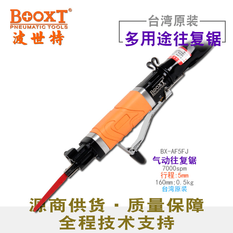 迷你气动往复锯BX-AF5FJ