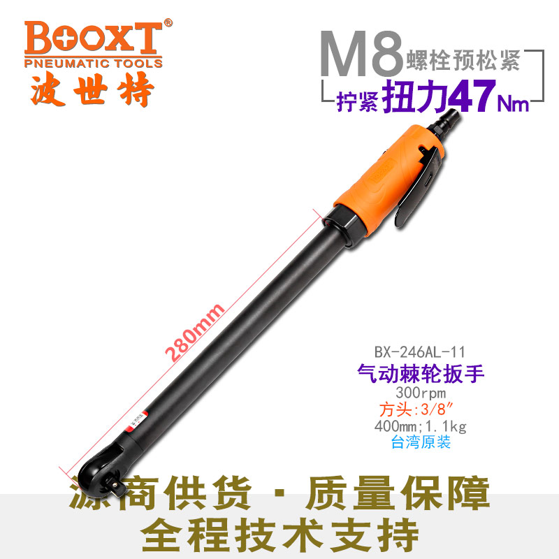 特加长气动棘轮扳手BX-246AL-11