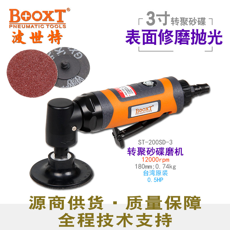 风动转聚砂碟打磨机ST-200SD-3