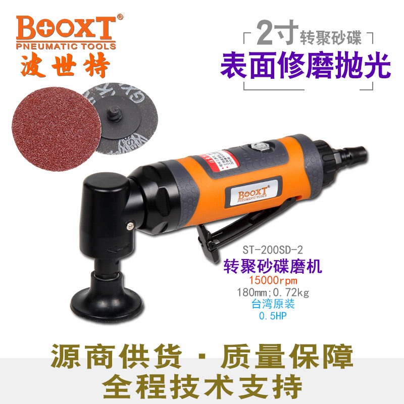 气动转聚砂碟打磨机ST-200SD-2