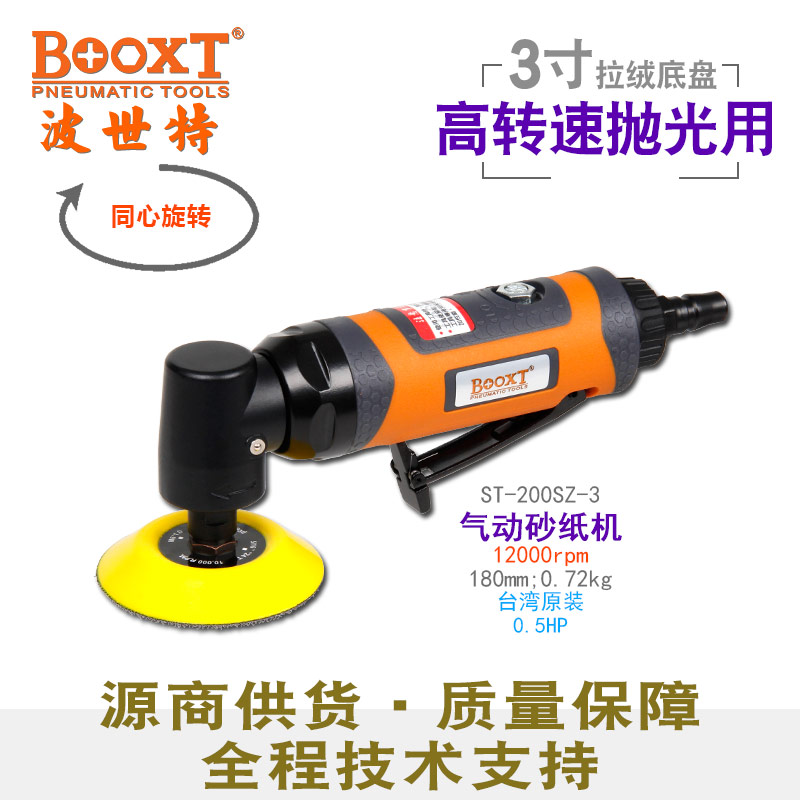 迷你风动砂纸机ST-200SZ-3