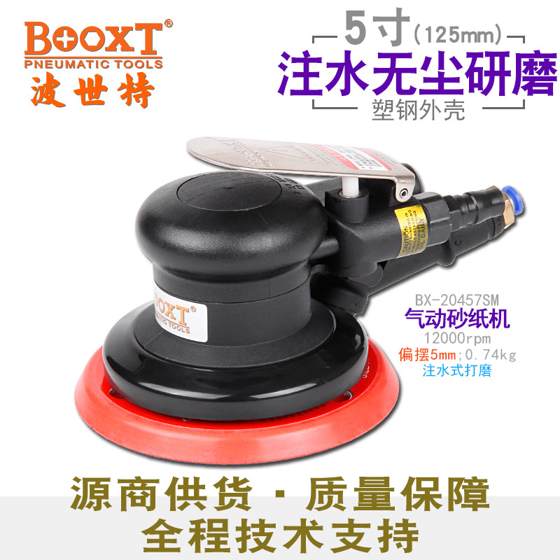气动水磨机BX-20457SM