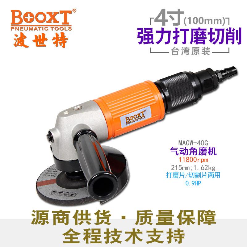 4寸气动角磨机MAGW-40G